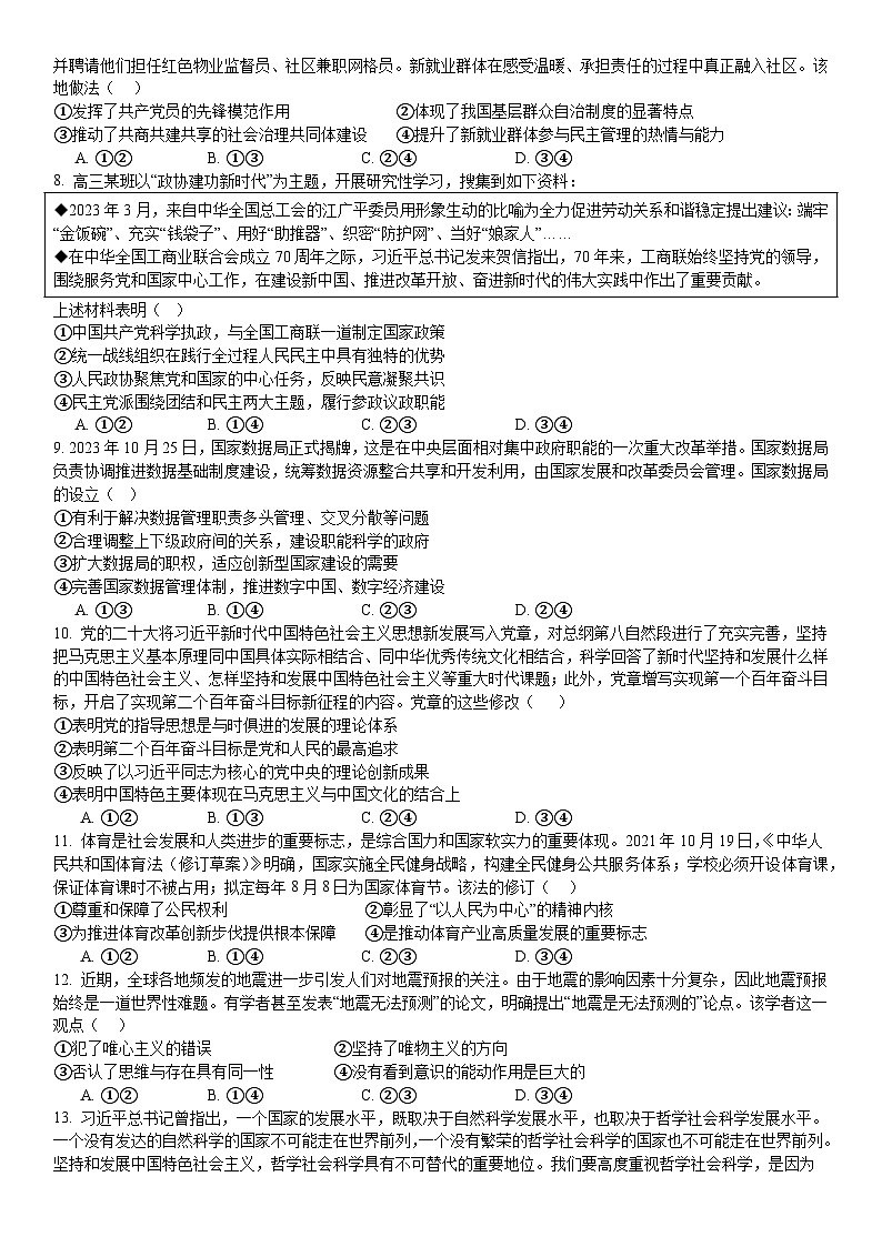 2024重庆江北区十八中高三上学期11月检测（一）政治含答案第2页