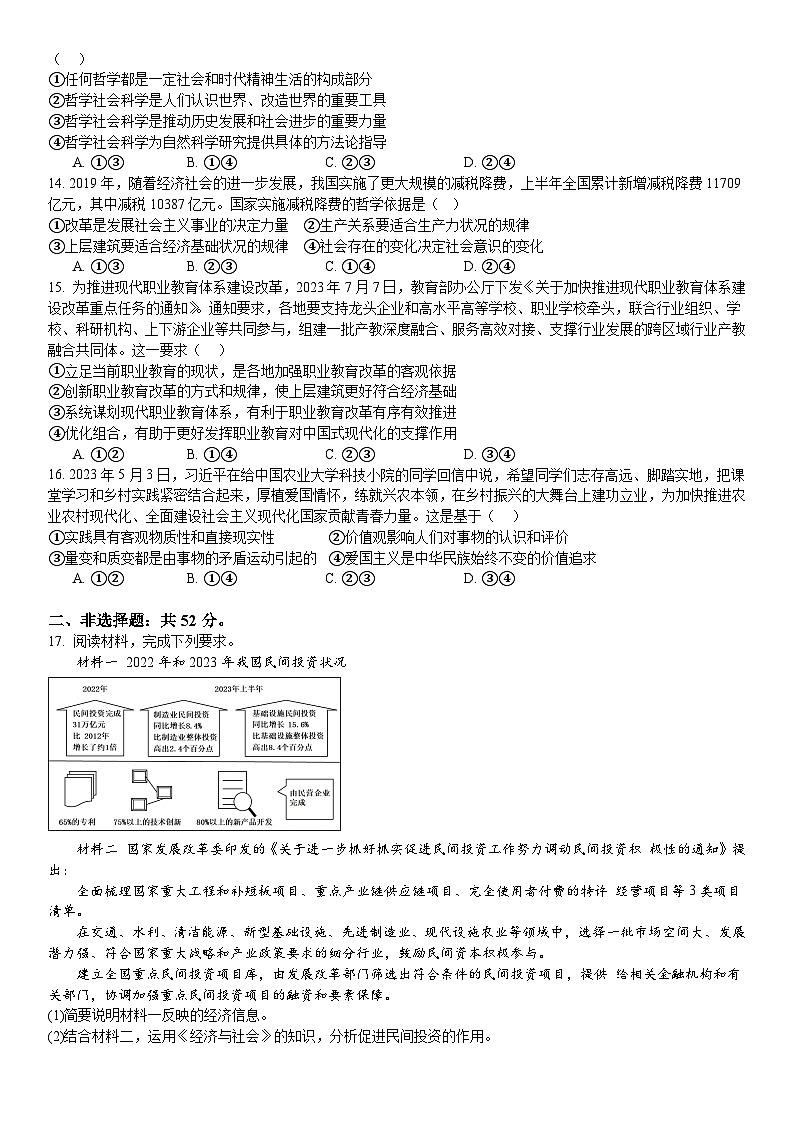 2024重庆江北区十八中高三上学期11月检测（一）政治含答案第3页