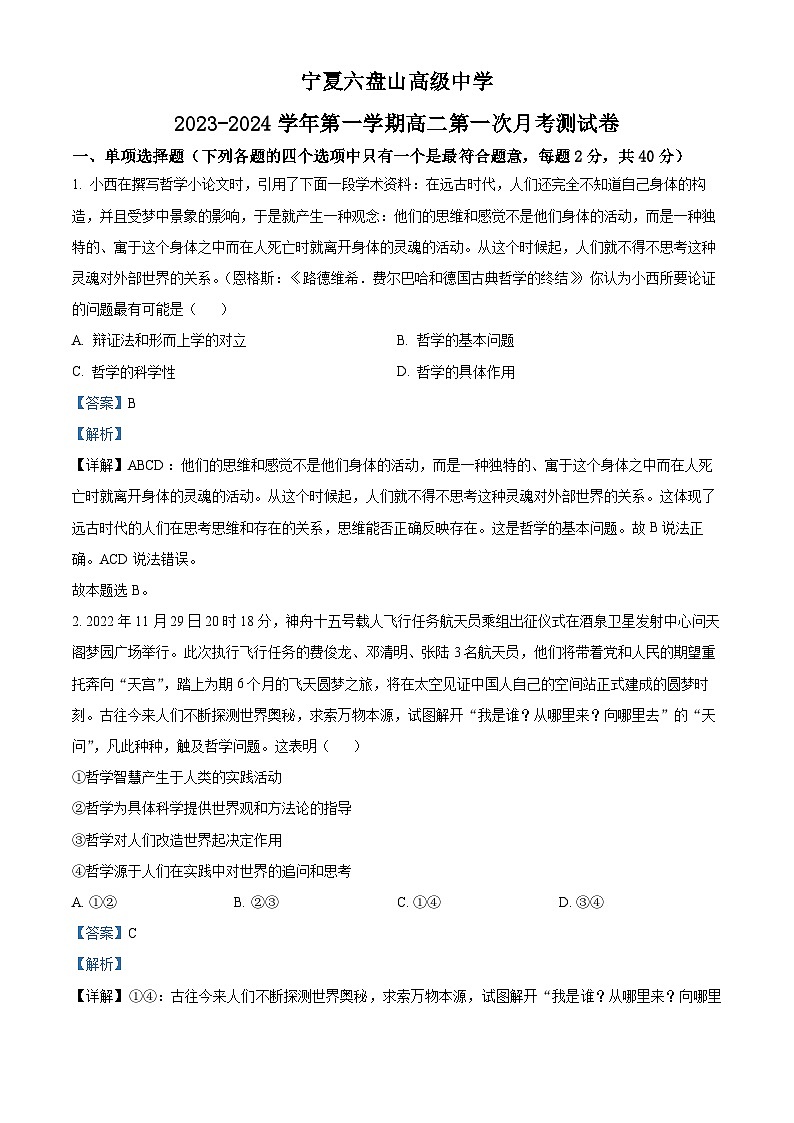 2024银川六盘山高级中学高二上学期第一次月考政治试题含解析01