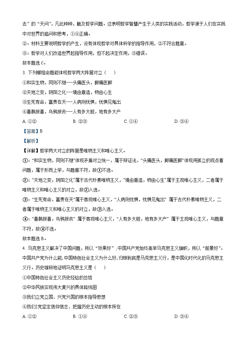 2024银川六盘山高级中学高二上学期第一次月考政治试题含解析02