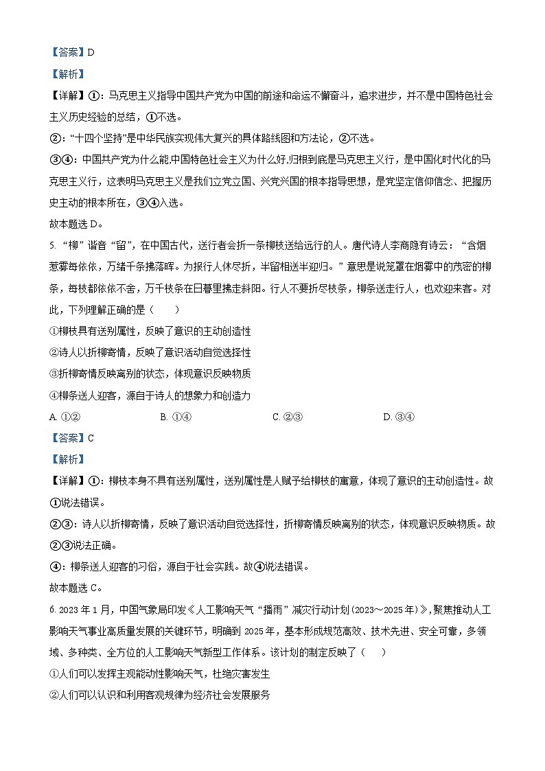 2024银川六盘山高级中学高二上学期第一次月考政治试题含解析03