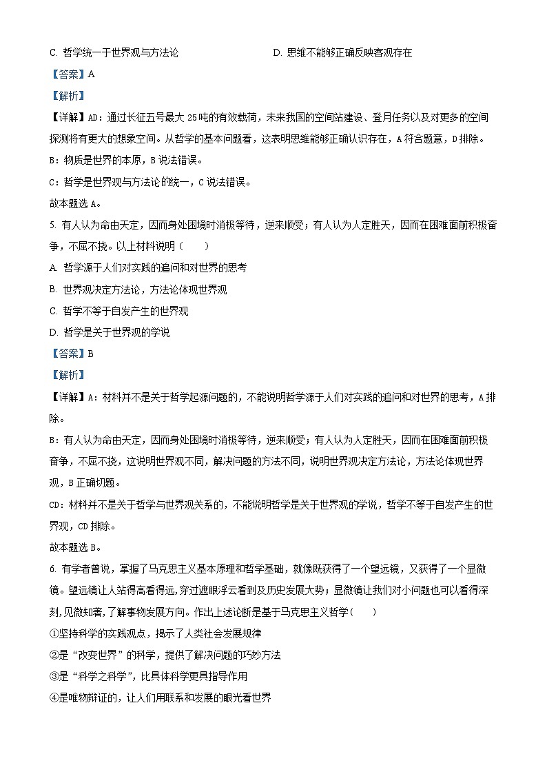 宁夏银川市贺兰县景博中学2023-2024学年高二上学期第一次月考政治试题含解析第3页
