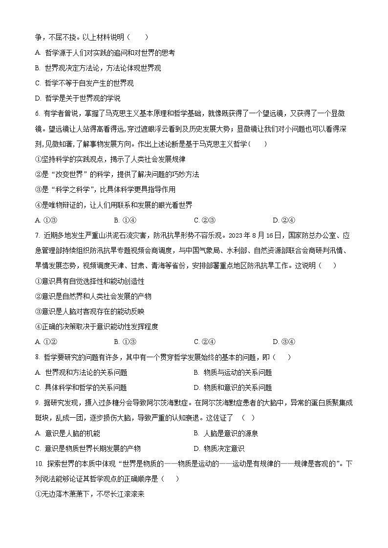 宁夏银川市贺兰县景博中学2023-2024学年高二上学期第一次月考政治试题（原卷版）第2页