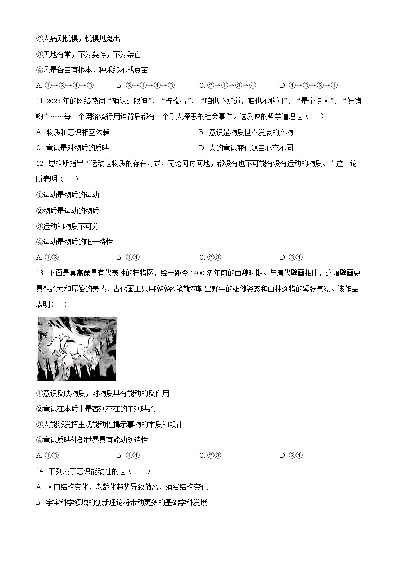宁夏银川市贺兰县景博中学2023-2024学年高二上学期第一次月考政治试题（原卷版）第3页