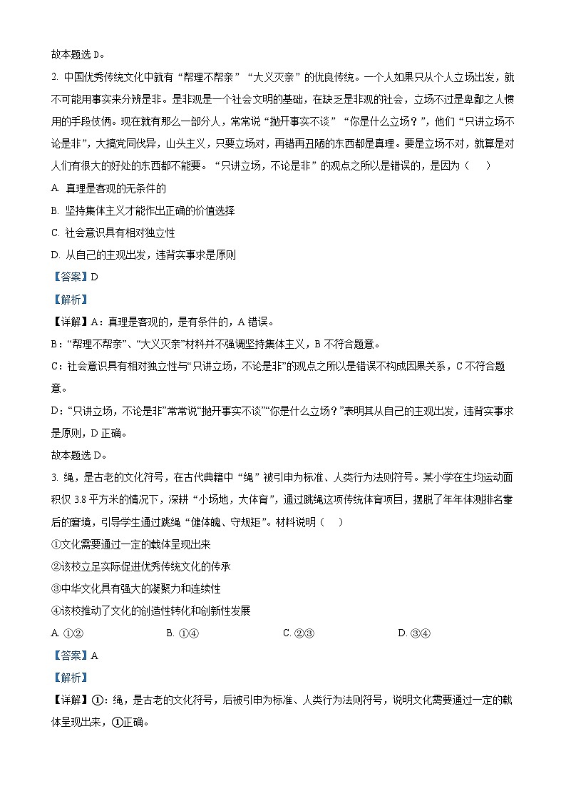 江苏省南京市第九中学2023-2024学年高二上学期10月月考政治试卷含解析第2页