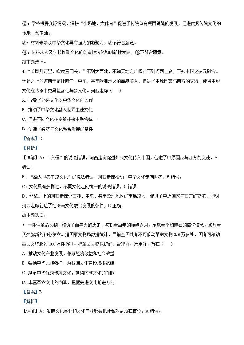 江苏省南京市第九中学2023-2024学年高二上学期10月月考政治试卷含解析第3页