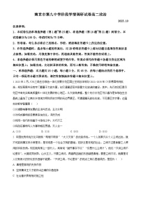 2024南京九中高二上学期10月月考政治试卷含解析