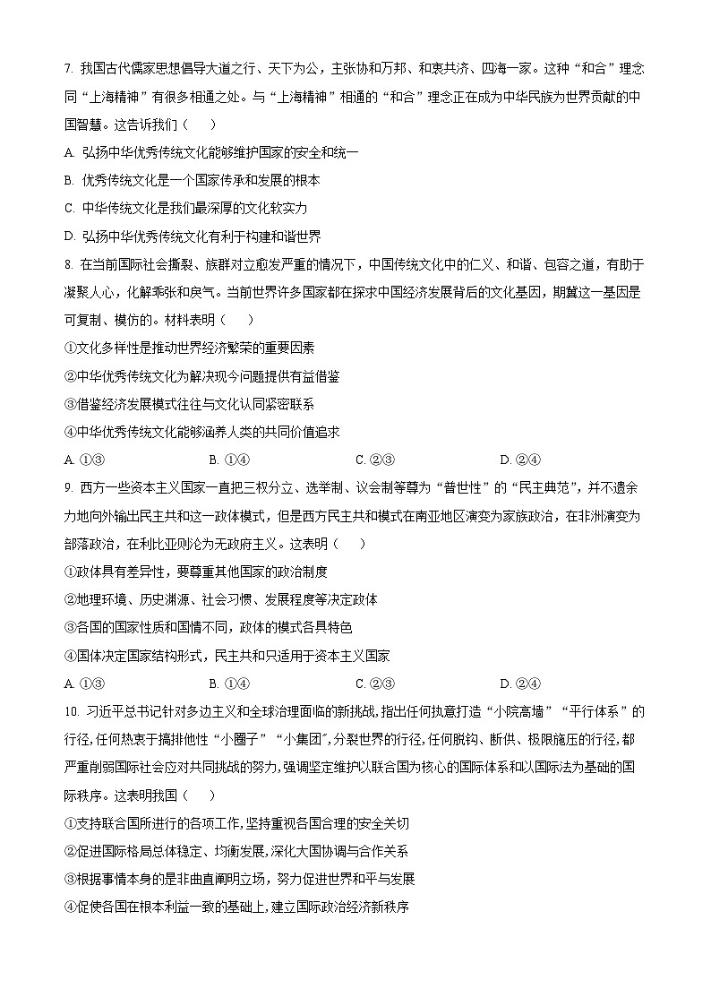 江苏省南京市第九中学2023-2024学年高二上学期10月月考政治试卷（原卷版）第3页