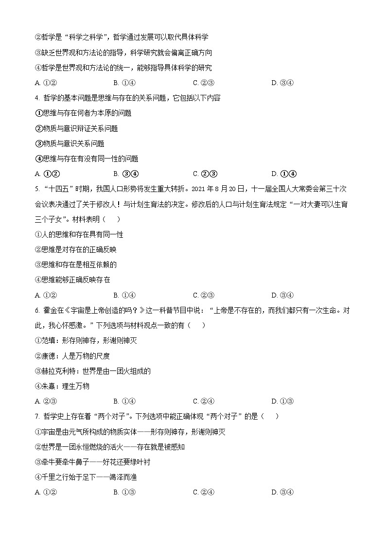 2024生产建设兵团第三师图木舒克一中高二10月月考政治试题含解析02