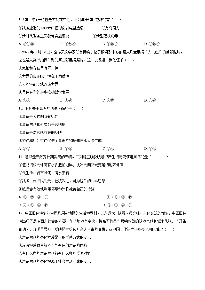 2024生产建设兵团第三师图木舒克一中高二10月月考政治试题含解析03