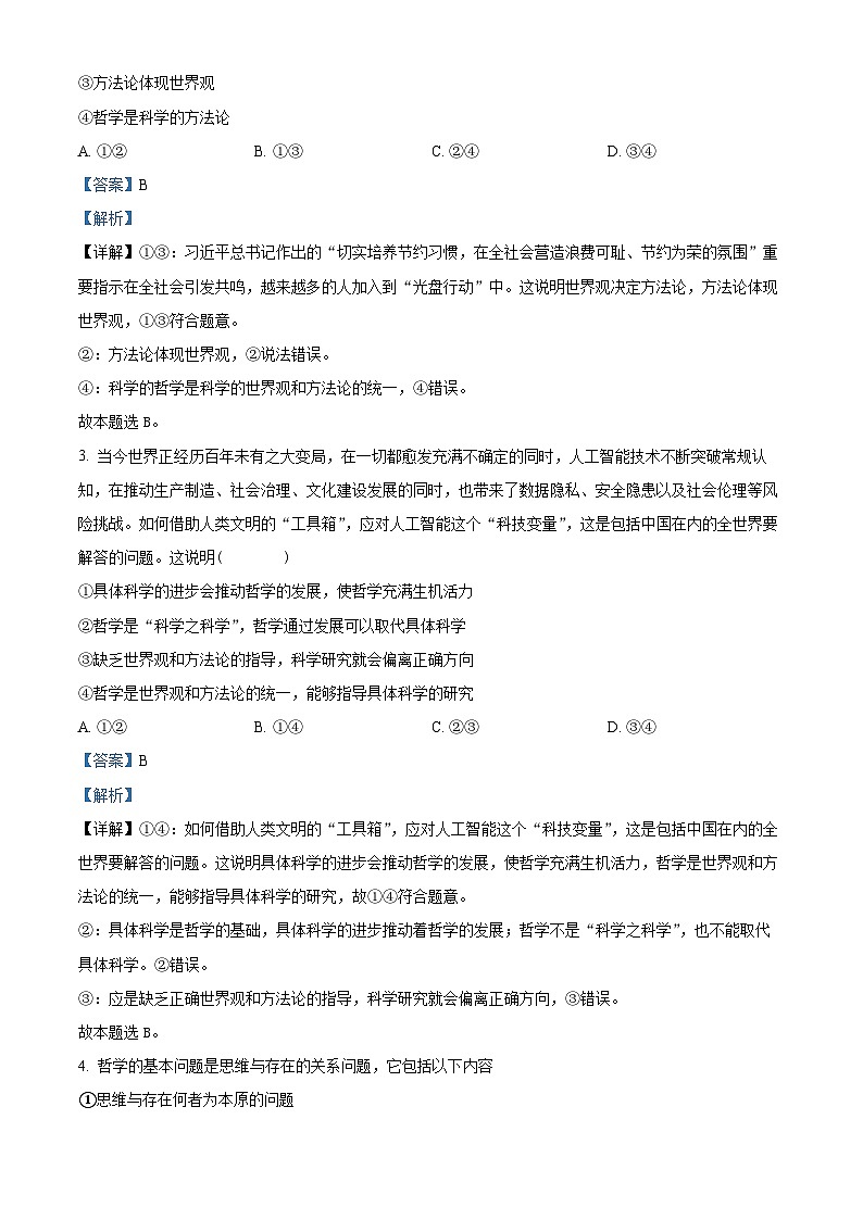 2024生产建设兵团第三师图木舒克一中高二10月月考政治试题含解析02