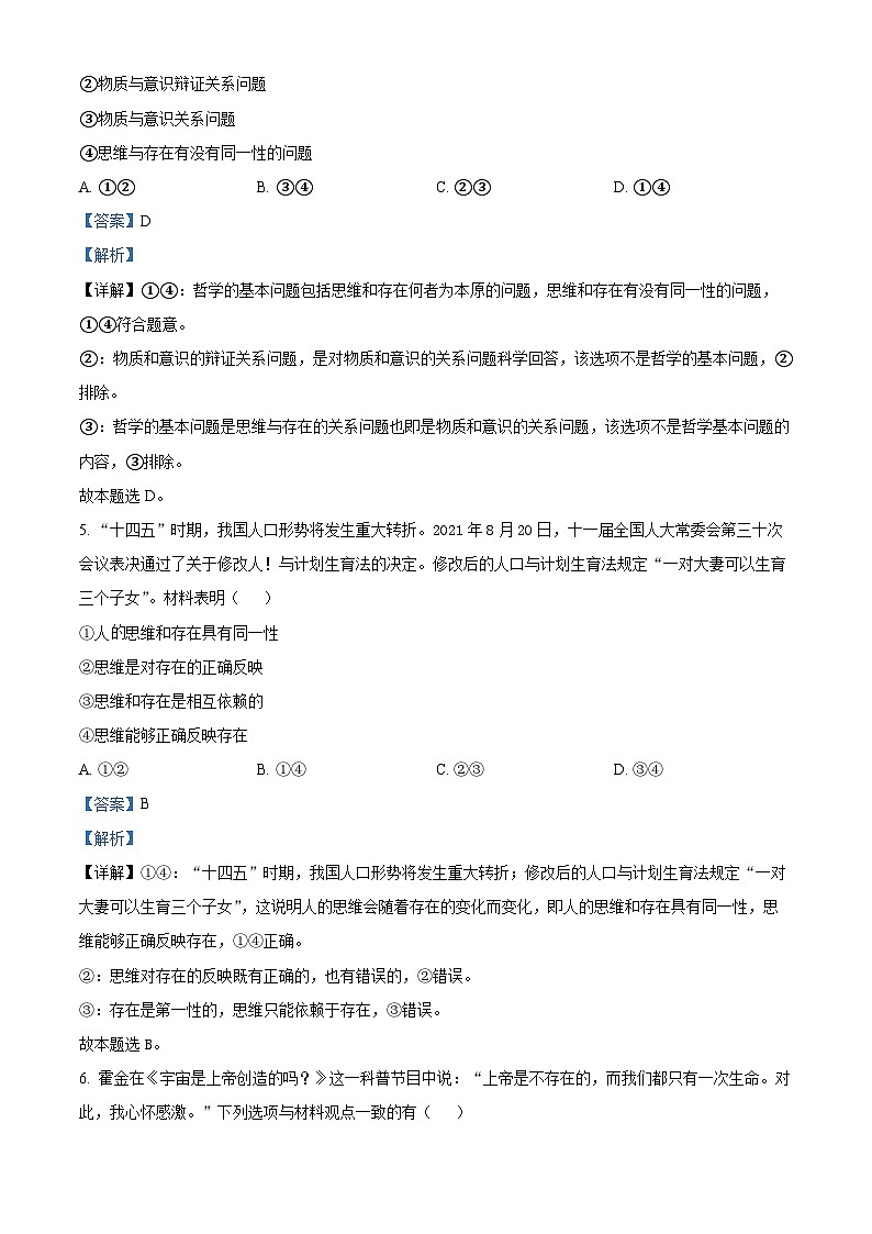 2024生产建设兵团第三师图木舒克一中高二10月月考政治试题含解析03