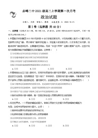 2023自治区赤峰红山区赤峰二中高二上学期11月月考政治试题含答案