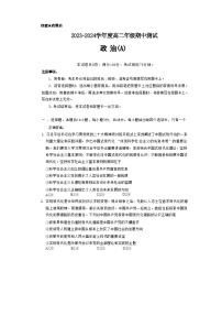 河北省保定市定州市2023-2024学年高二上学期11月期中政治试题（Word版附答案）