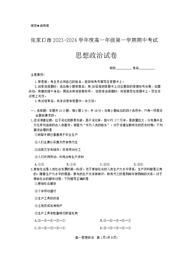 河北省张家口市2023-2024学年高一上学期11月期中考试政治试题（Word版附答案）01