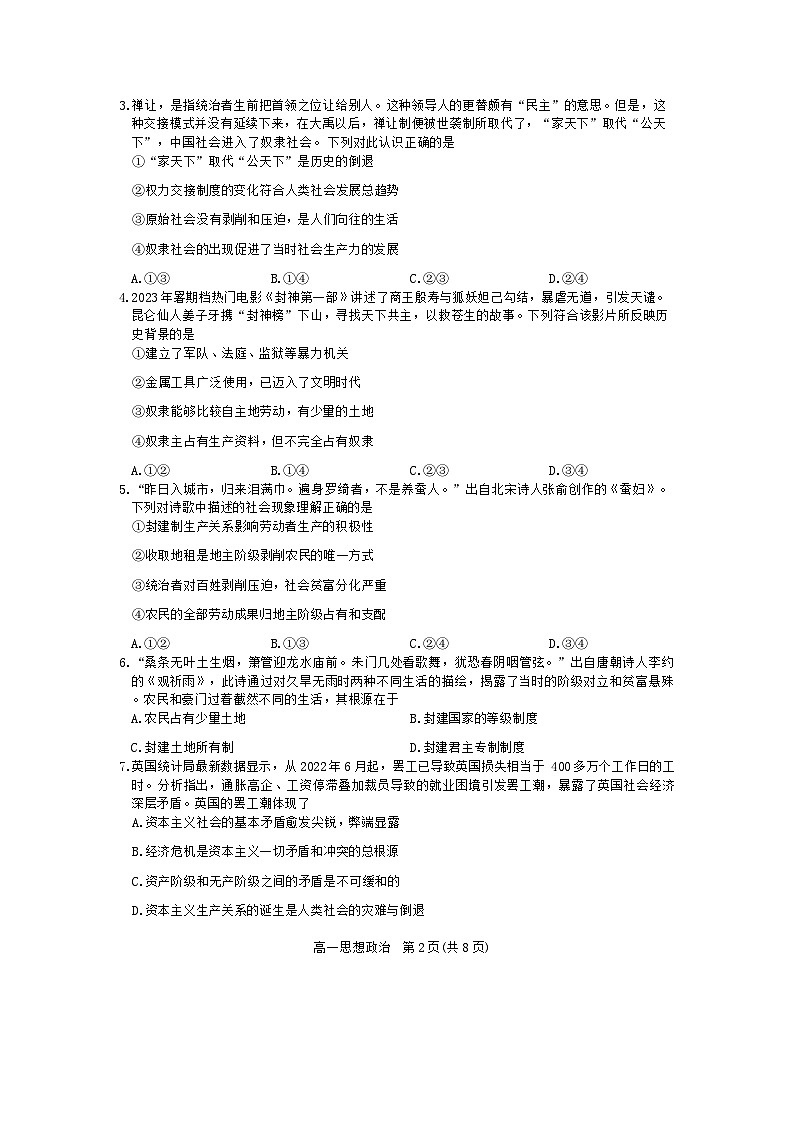 河北省张家口市2023-2024学年高一上学期11月期中考试政治试题（Word版附答案）02