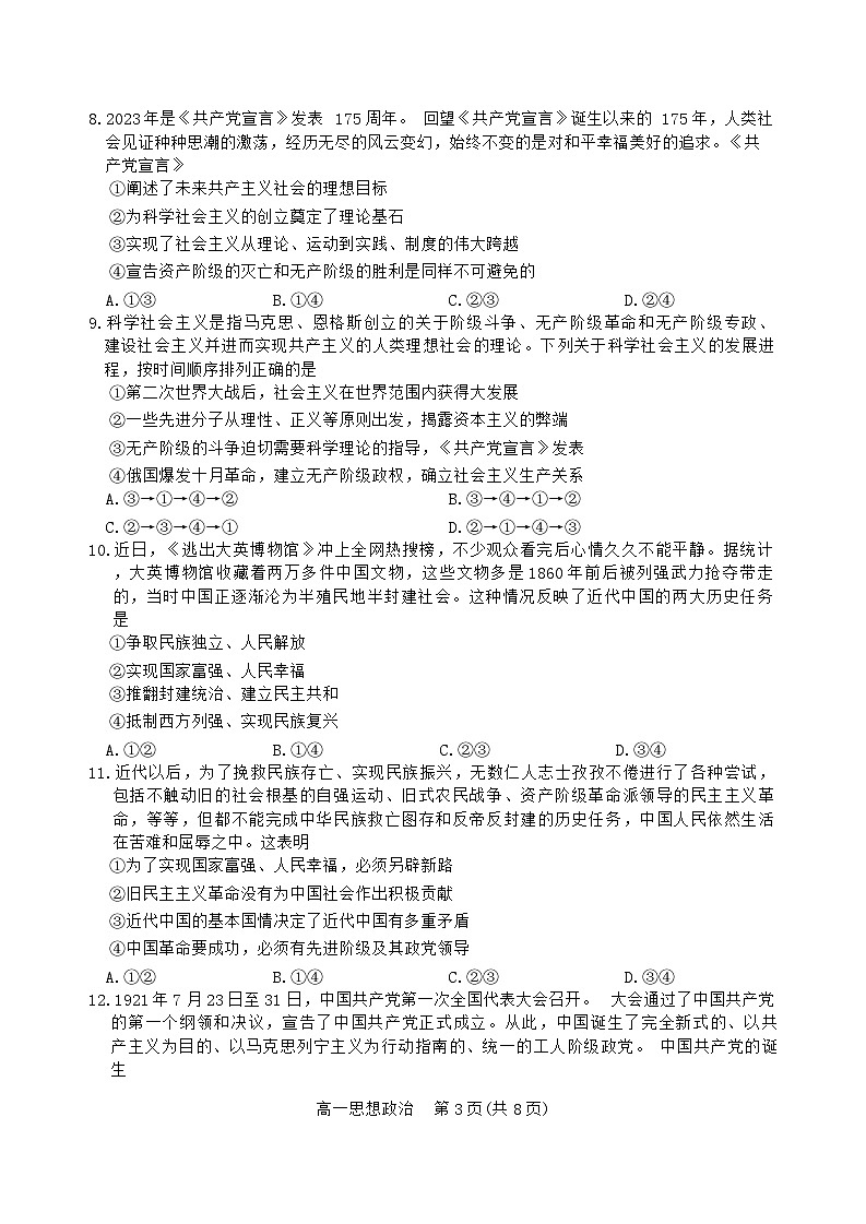河北省张家口市2023-2024学年高一上学期11月期中考试政治试题（Word版附答案）03