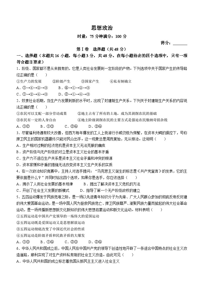 湖南省名校联考联合体2023-2024学年高一上学期第一次联考（期中考试）政治试卷（Word版附解析）01