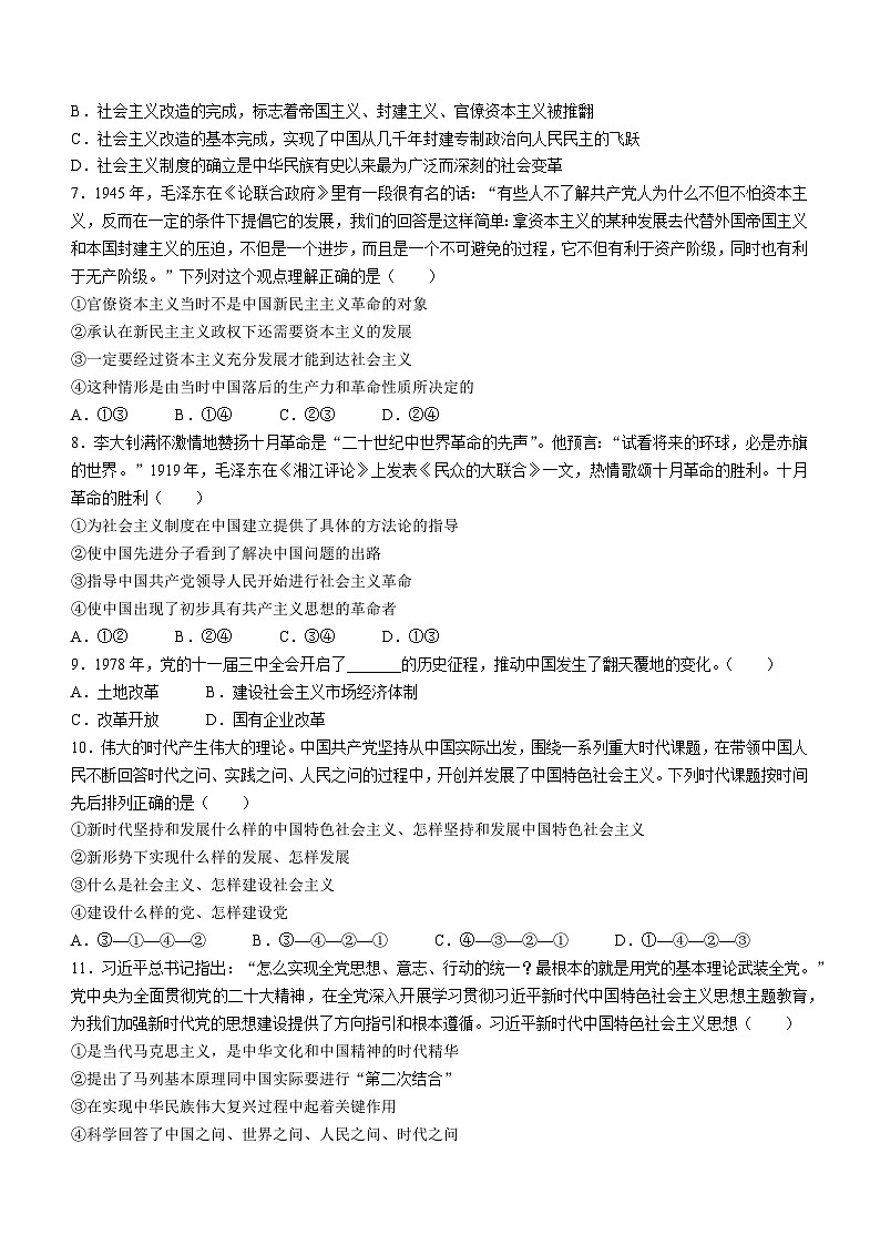 湖南省名校联考联合体2023-2024学年高一上学期第一次联考（期中考试）政治试卷（Word版附解析）02