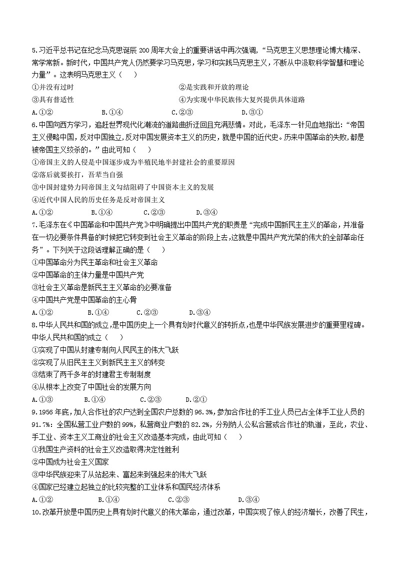 湖南省三湘名校教育联盟2023-2024学年高一上学期11月期中联考政治试卷（Word版附解析）第2页