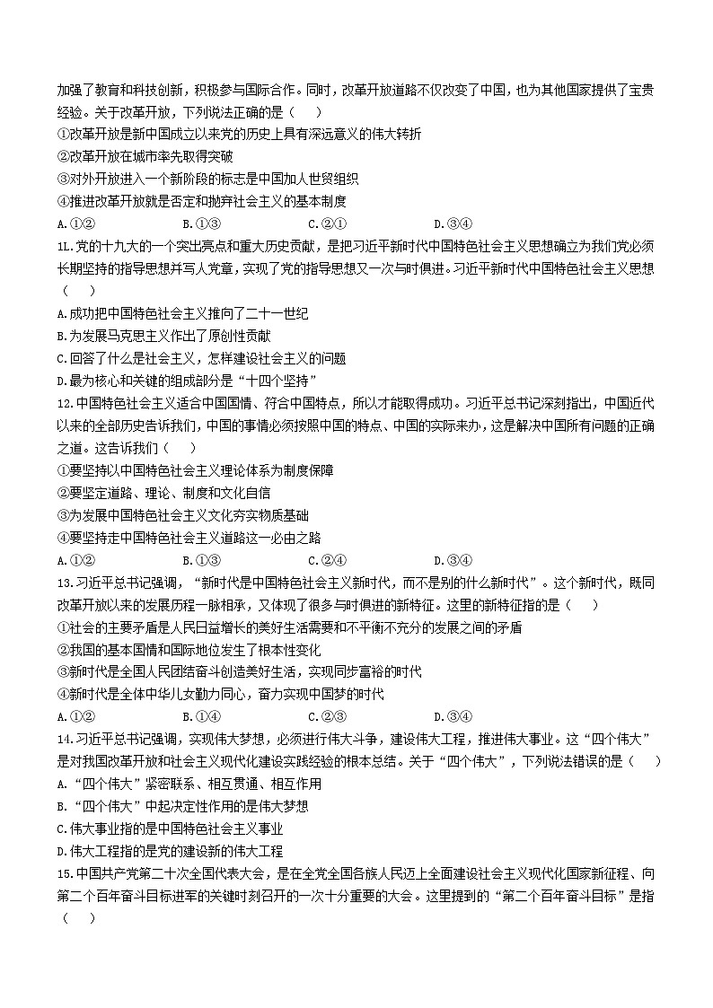 湖南省三湘名校教育联盟2023-2024学年高一上学期11月期中联考政治试卷（Word版附解析）第3页