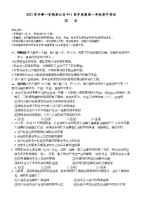 浙江省91高中联盟2023-2024学年高一上学期11月期中政治试题（Word版附答案）