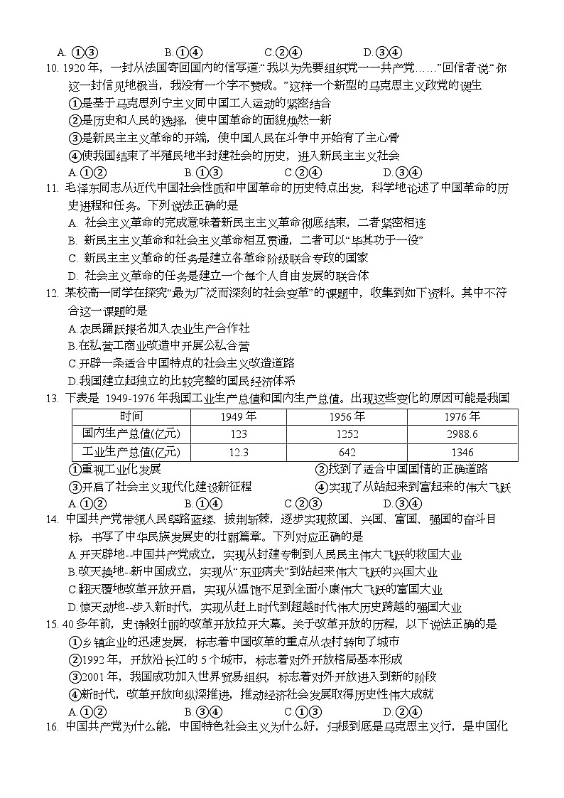 浙江省91高中联盟2023-2024学年高一上学期11月期中政治试题（Word版附答案）02