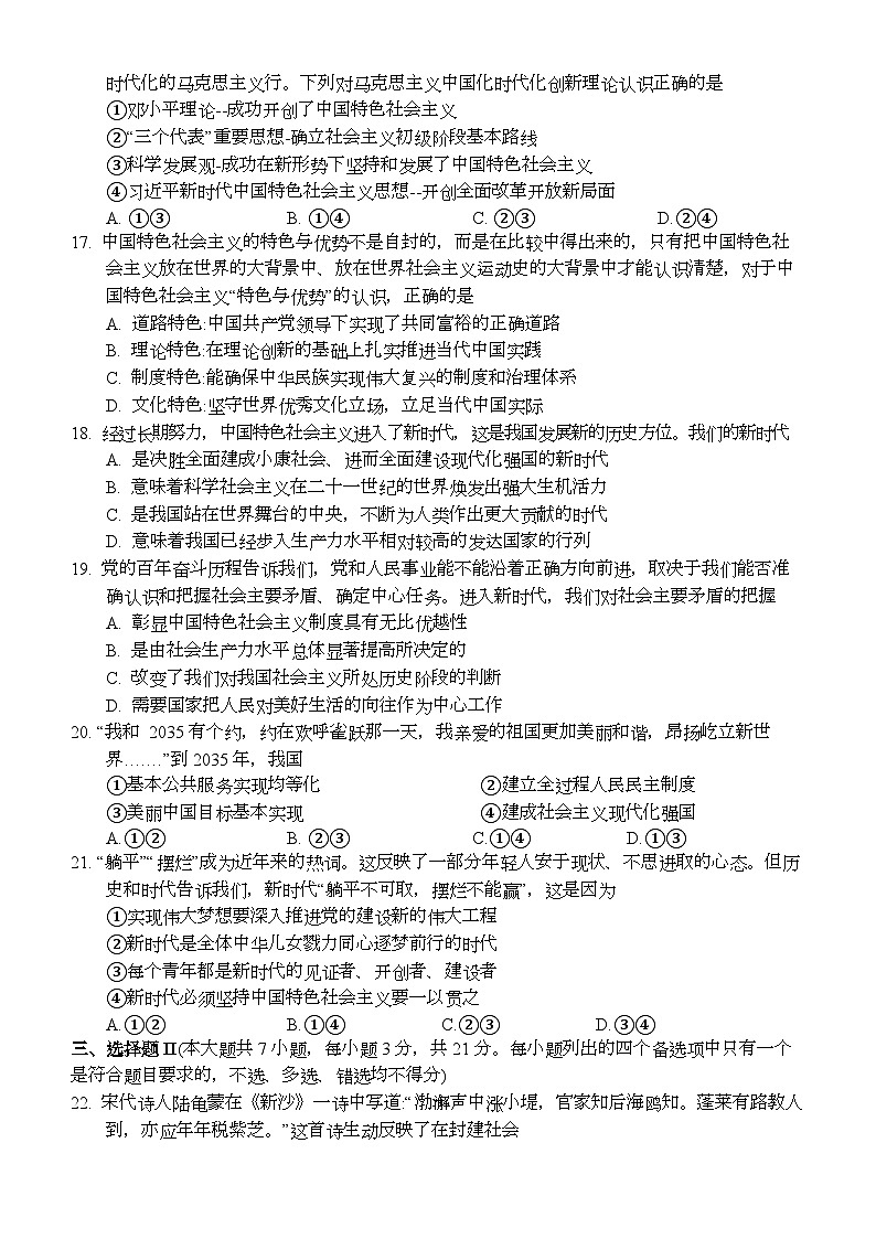 浙江省91高中联盟2023-2024学年高一上学期11月期中政治试题（Word版附答案）03