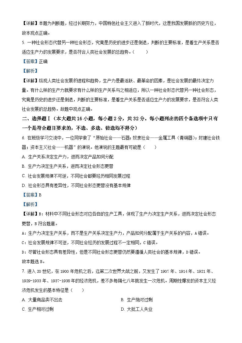 浙江省杭州市“六县九校”联盟2023-2024学年高一上学期期中联考政治试题（Word版附解析）02