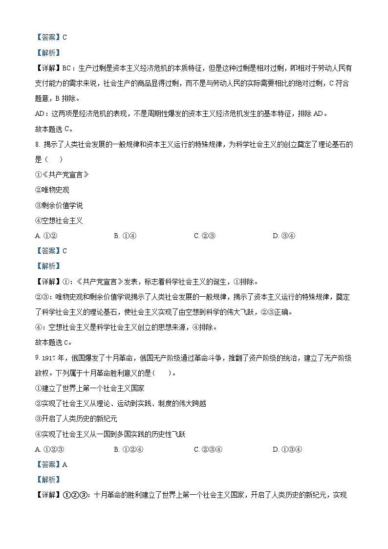 浙江省杭州市“六县九校”联盟2023-2024学年高一上学期期中联考政治试题（Word版附解析）03