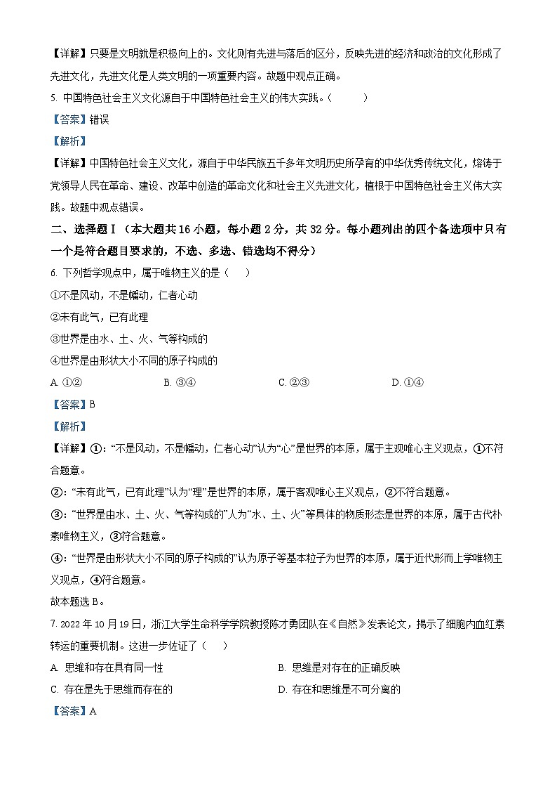 浙江省宁波市五校联盟2023-2024学年高二上学期期中联考政治试题（Word版附解析）02