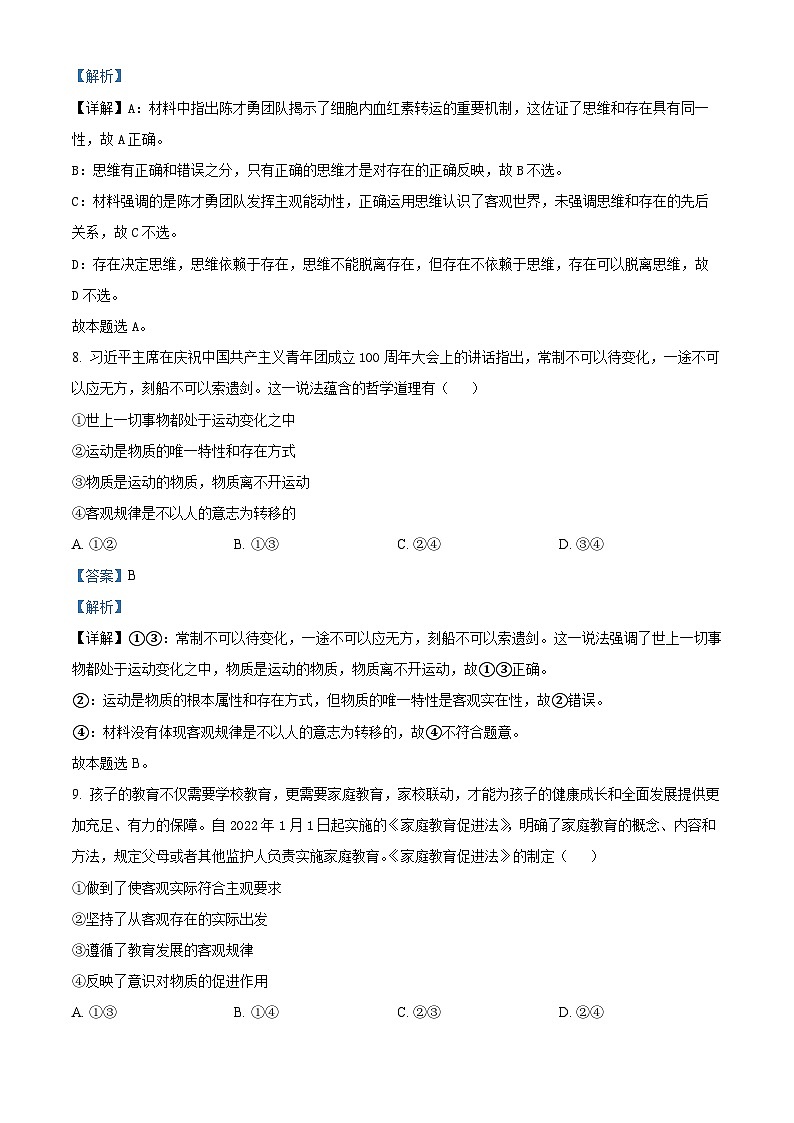 浙江省宁波市五校联盟2023-2024学年高二上学期期中联考政治试题（Word版附解析）03