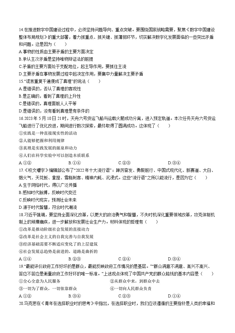浙江省台州市八校联盟2023-2024学年高二上学期期中联考政治试题（Word版附答案）第3页
