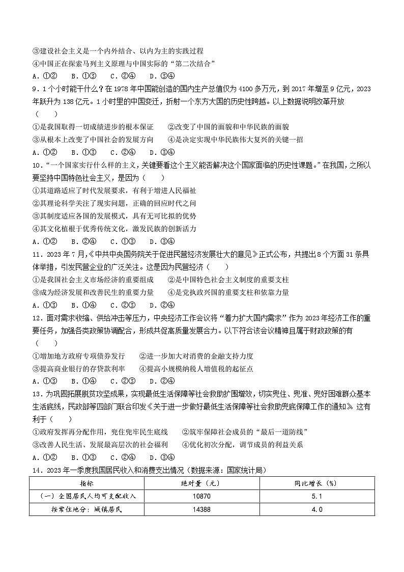 浙江省浙北G2联考2023-2024学年高二上学期期中考试政治试题（Word版附答案）02
