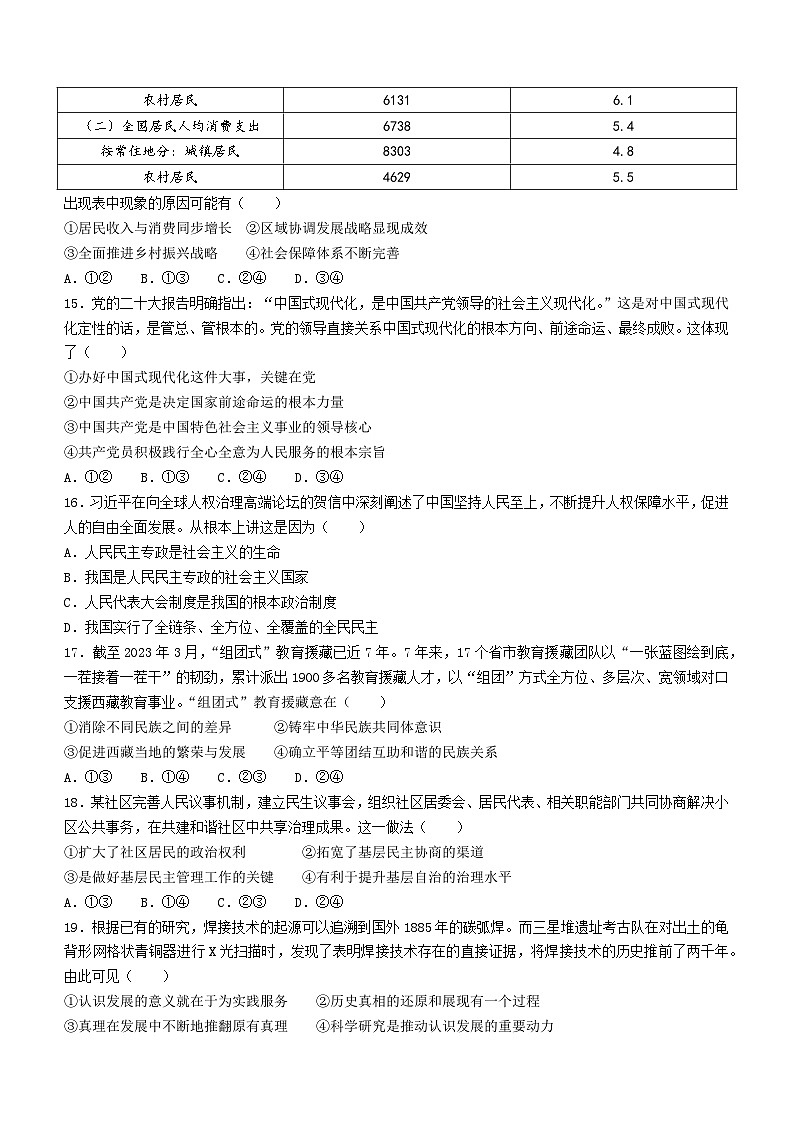 浙江省浙北G2联考2023-2024学年高二上学期期中考试政治试题（Word版附答案）03