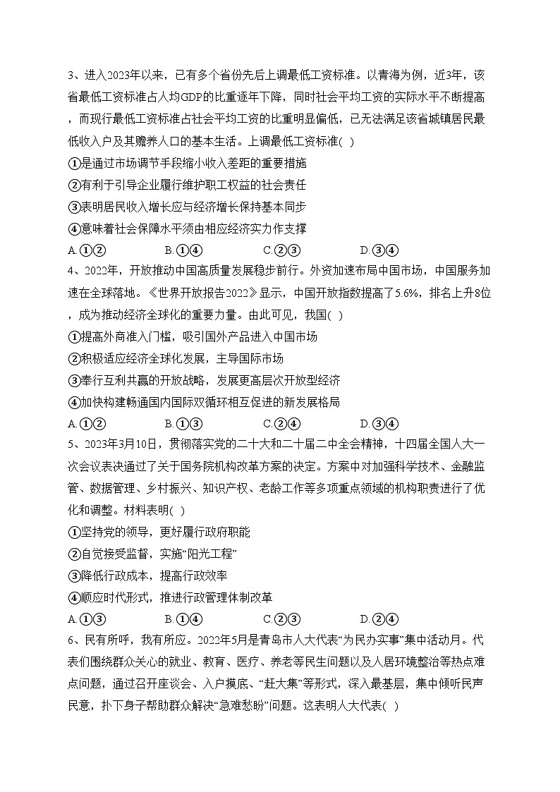 广西壮族自治区玉林市博白县中学2023届高三下学期第二次模拟考试文综政治试题(含答案)第2页