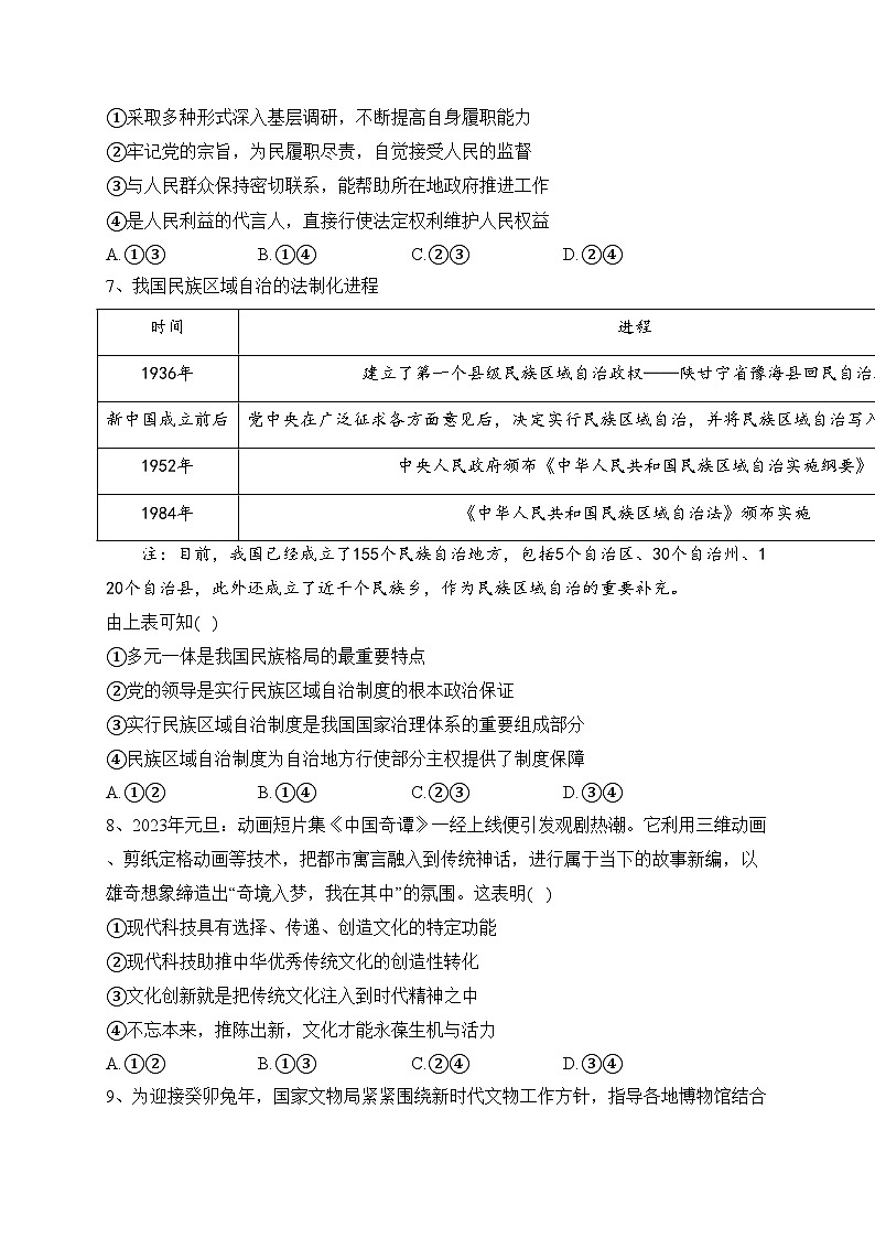 广西壮族自治区玉林市博白县中学2023届高三下学期第二次模拟考试文综政治试题(含答案)第3页