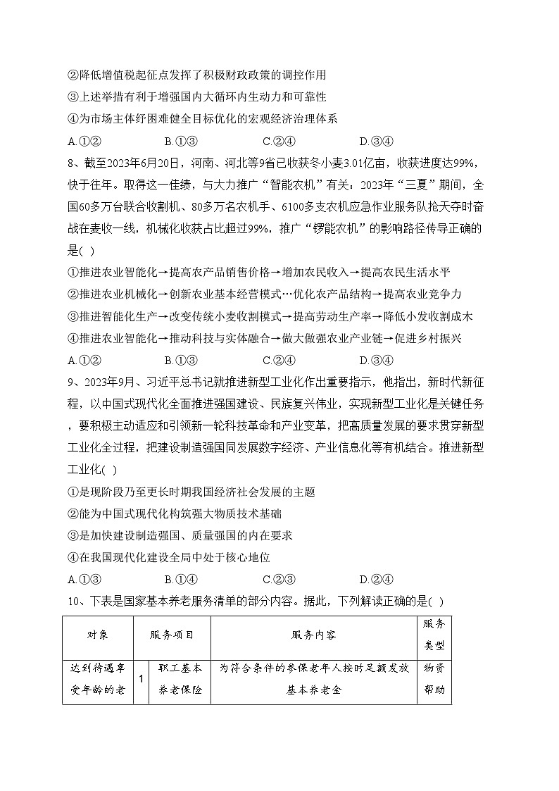 湖南省多所学校2024届高三上学期第三次联考政治试卷(含答案)03