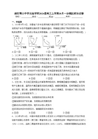 绵阳南山中学实验学校2024届高三上学期10月一诊模拟政治试卷(含答案)