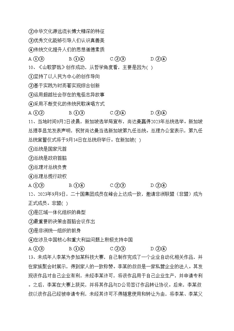 山西省大同市2024届高三上学期10月第二次摸底考试政治试卷(含答案)第3页