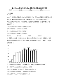 重庆市2024届高三上学期11月第三次质量检测政治试卷(含答案)