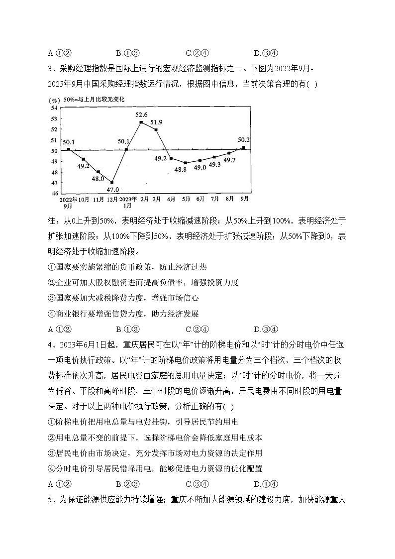 重庆市2024届高三上学期11月第三次质量检测政治试卷(含答案)第2页