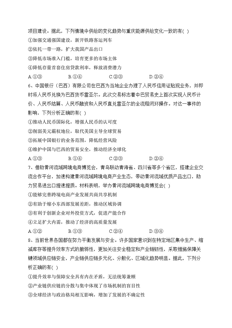 重庆市2024届高三上学期11月第三次质量检测政治试卷(含答案)第3页