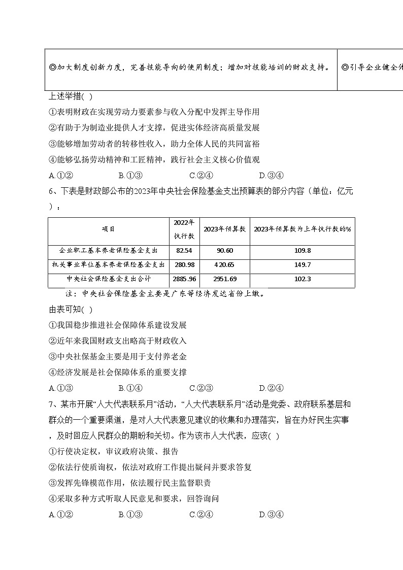 重庆市第八中学2023-2024学年高二上学期开学适应性训练政治试题(含答案)第2页