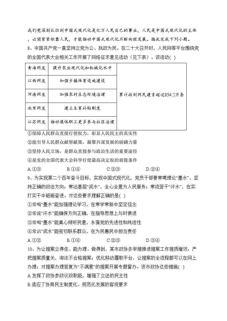 重庆市第八中学2023-2024学年高二上学期开学适应性训练政治试题(含答案)第3页