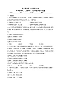 河北省张家口市名校2023-2024学年高二上学期11月阶段测试政治试卷(含答案)