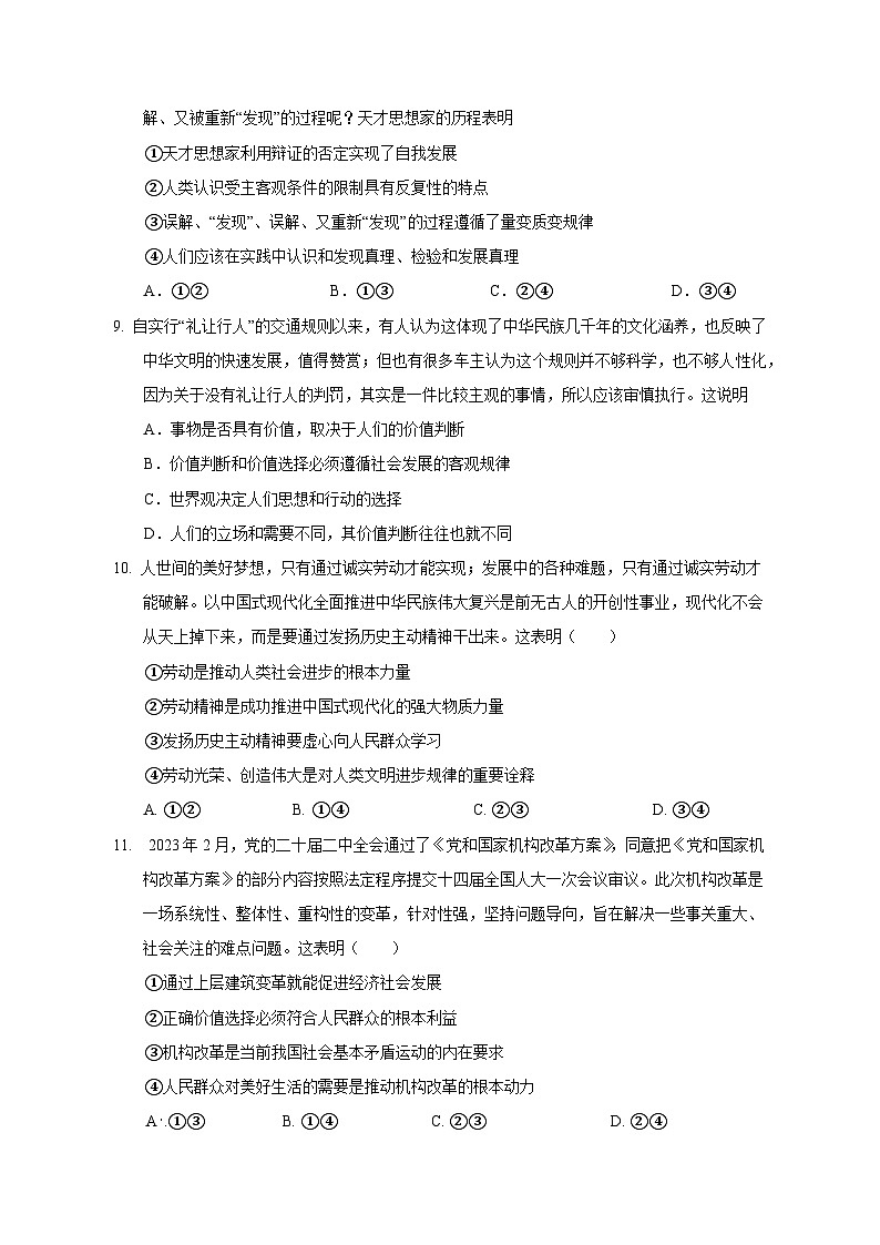 2023-2024学年湖北省荆州开发区高二上学期期中考试政治质量检测模拟试题（含解析）03