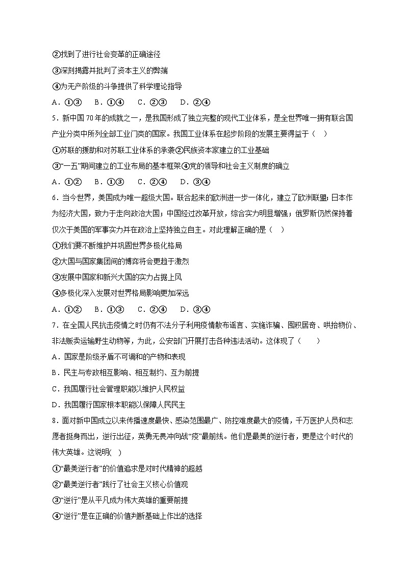 2023-2024学年辽宁省沈阳市高三上学期11月政治质量检测模拟试题（含解析）第2页