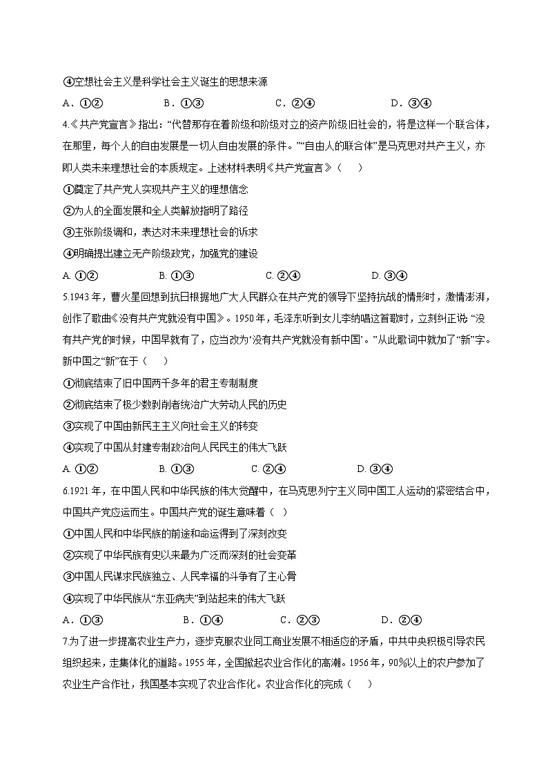 2023-2024学年山东省德州市高一上学期期中政治质量检测模拟试题（含解析）第2页