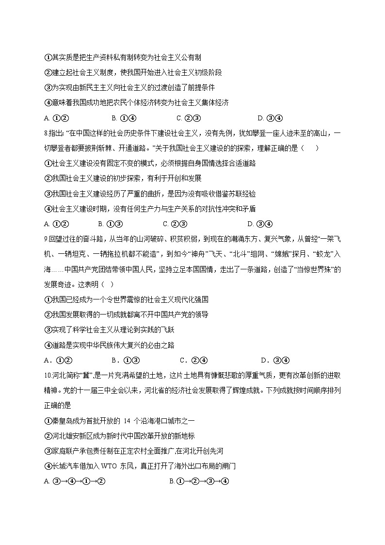 2023-2024学年山东省德州市高一上学期期中政治质量检测模拟试题（含解析）第3页